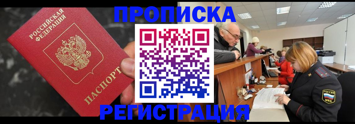 прописка законно в Чувашии