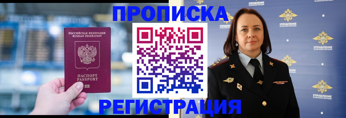 прописка в Чувашии
